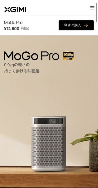 XGIMI MoGo Pro プロジェクター本体