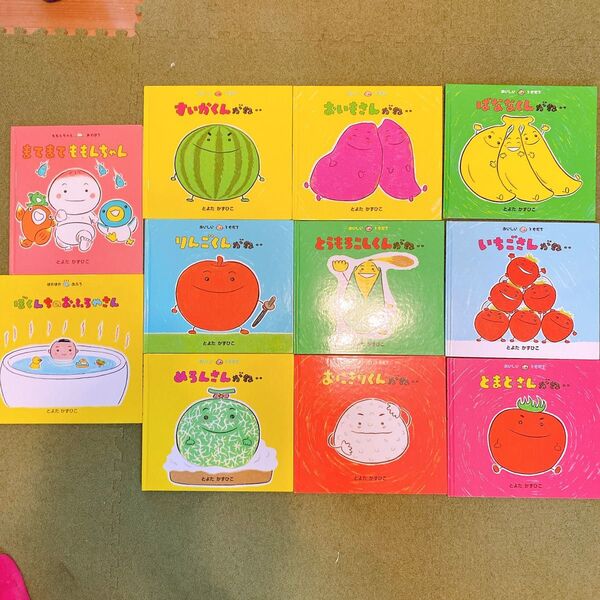 とよだかずひこ 絵本シリーズ 11冊セット 赤ちゃん 子ども 読書 絵本