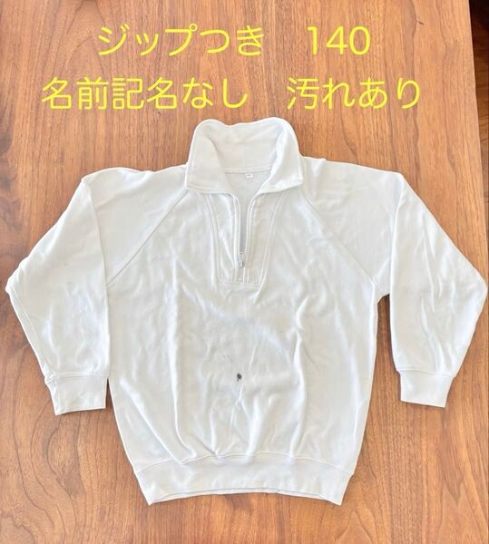 体操服④ハーフジップ 140 中古 ヒラキ