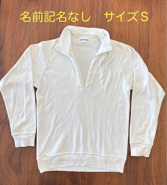 体操服⑦ サイズS ハーフジップ 中古 スクールユニ