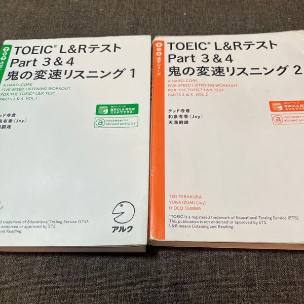 TOEIC L&Rテスト Part 3 & 4 鬼の変速リスニング 1&2 2冊セット
