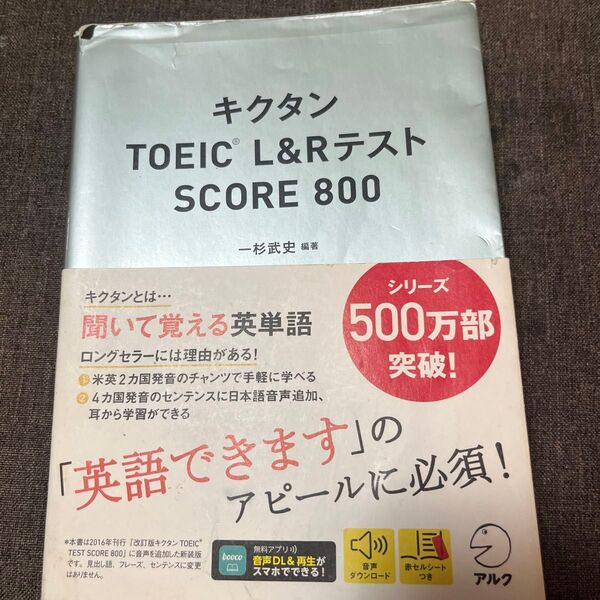 キクタンTOEIC L&Rテスト SCORE 800 単語帳