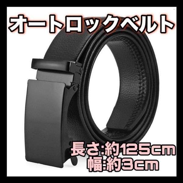 ベルト オートロック 穴なし メンズ 学生 スーツ ビジネス 黒 ゴルフ 簡単 紳士用 就活 無段階調整