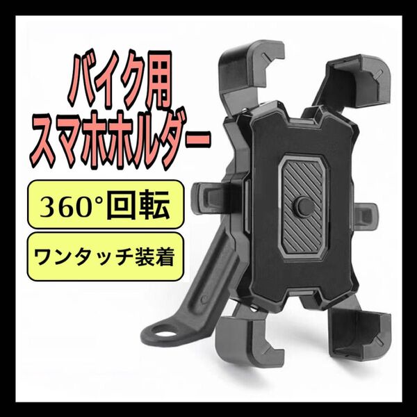 スクーター・バイク・原付バックミラースマホホルダー ウーバーイーツ スマホスタンド 携帯 スマホホルダー