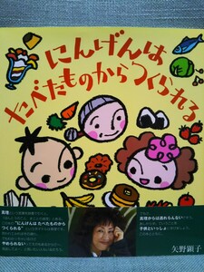 食育絵本★にんげんはたべたものからつくられる