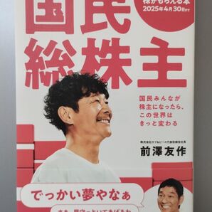 国民総株主 前澤友作