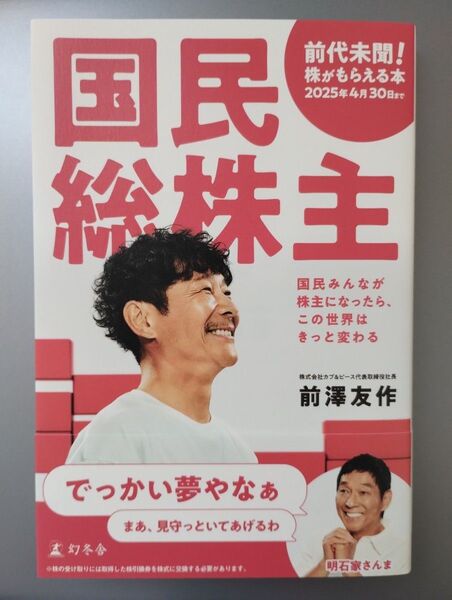 国民総株主 前澤友作