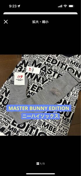 ★マスターバニーエディションMASTERBUNNYEDITION★ポンポン付きニーハイソックス新品未使用グレー膝上靴下ゴルフウェア