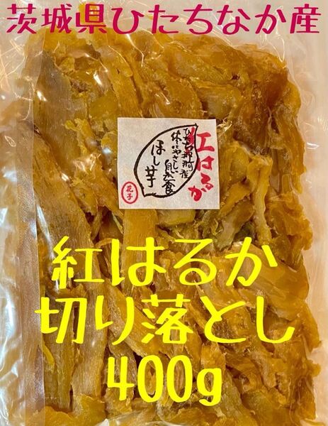 切り落とし 400g
