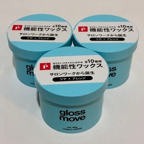 【新品・未使用】リップス グロスムーブ ワックス 85g×3個セット