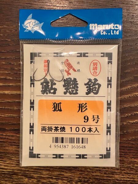 【新品・未開封】マルト 鮎懸鉤 狐形 両掛茶焼 100本入 9号
