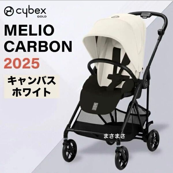 【新品未開封】メリオ カーボン 2024 キャンバスホワイト サイベックス