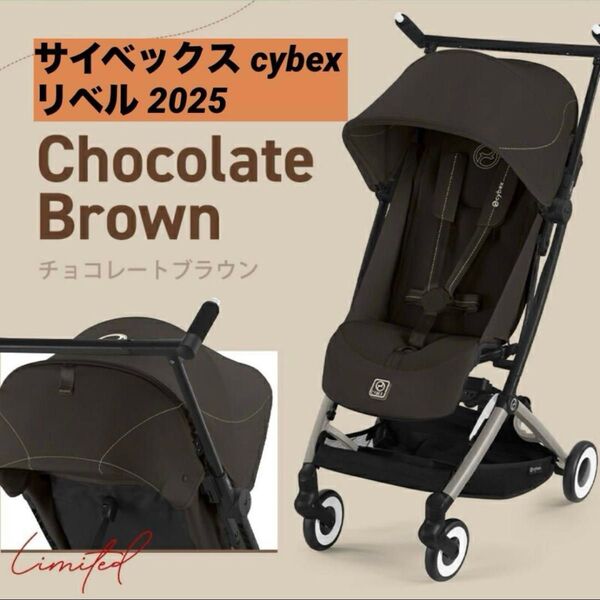 【新品未開封】リベル 2025 チョコレートブラウン サイベックス cybex