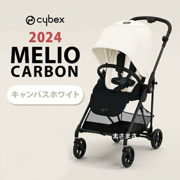 【新品未開封】メリオ カーボン 2024 キャンバスホワイト サイベックス