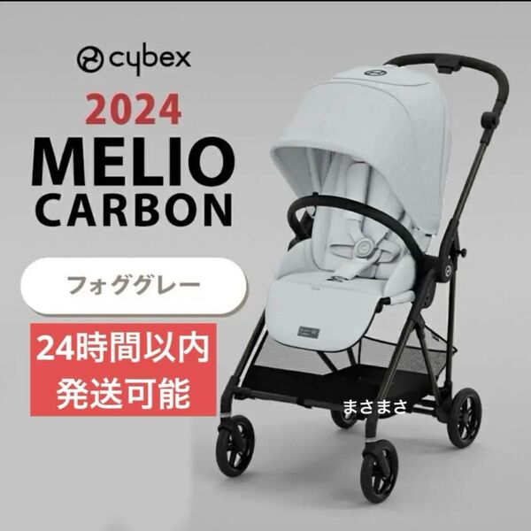 【新品未開封】メリオ カーボン 2024 フォググレー サイベックス