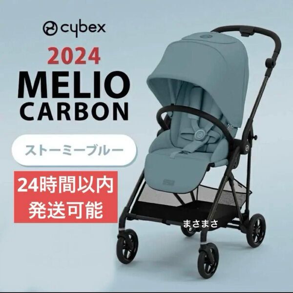 【新品未開封】メリオ カーボン 2024 ストーミーブルー サイベックス