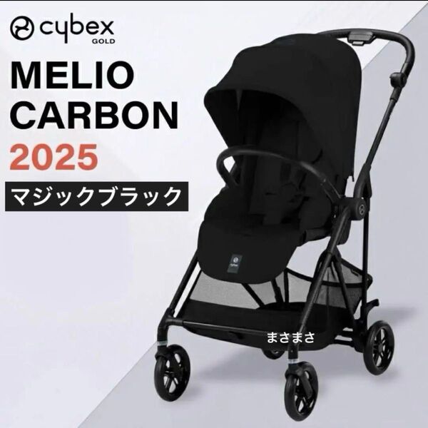 【新品未開封】メリオ カーボン 2025 マジックブラック サイベックス
