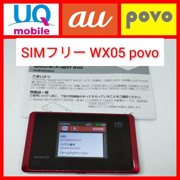 クーポン SIMフリー WX05 UQ WiMAX モバイルルーター HWD35 povo設定済み WiMAX2+ Wi-Fi 赤