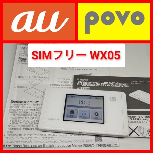SIMフリー WX05 UQ WiMAX モバイルルーター HWD35 povo設定済み WiMAX2+ ポケットWiFi