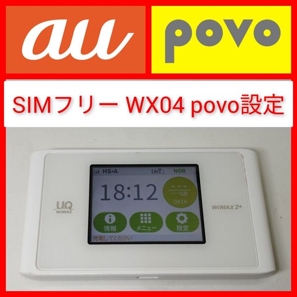 SIMフリー WX04 UQ WiMAX モバイルルーター HWD34 povo設定済み WiMAX2+ Wi-Fi NEC