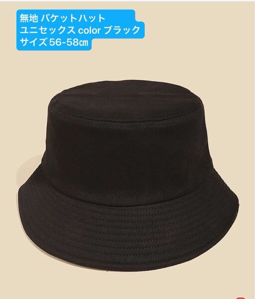 バケットハットブラック黒 男女兼用 サイズ 56-58㎝