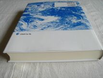 NEDO 再生可能エネルギー技術白書 新たなエネルギー社会の実現に向けて /産業技術総合開発機構 フォーラム エネルギー問題＊_画像6