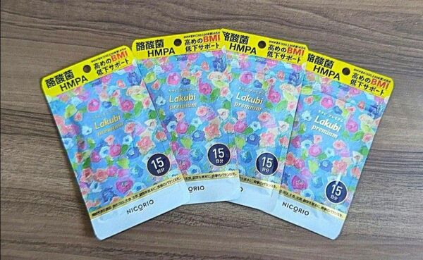 NICORIO ニコリオ Lakubi ラクビプレミアム 15粒×4袋 BMI低下サポート
