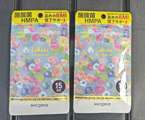 NICORIO ニコリオ Lakubi ラクビプレミアム 15粒×2袋 BMI低下サポート
