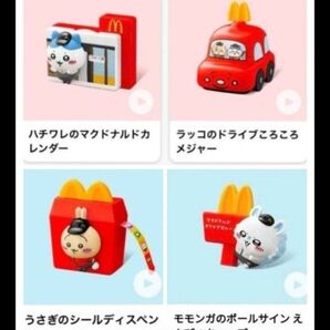 安い☆ マクドナルド ちいかわ 2025 ハッピーセット第2弾 2個第1弾 2個 の合計4点セット