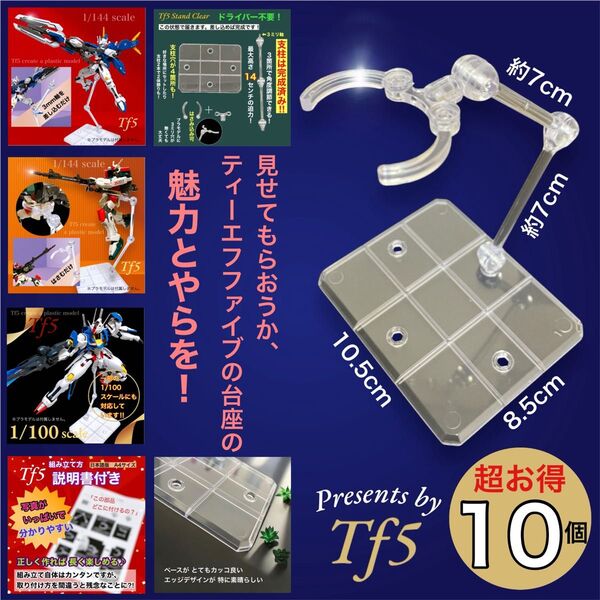 10個 ガンプラ 1/144 HG RG 用 アクション ベース 台座 説明書付!