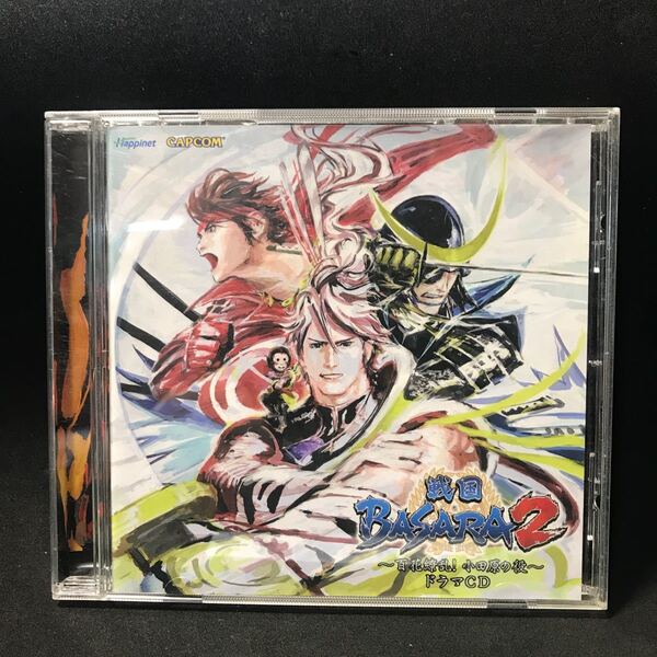 (ドラマCD) 戦国BASARA2 百花繚乱!小田原の役