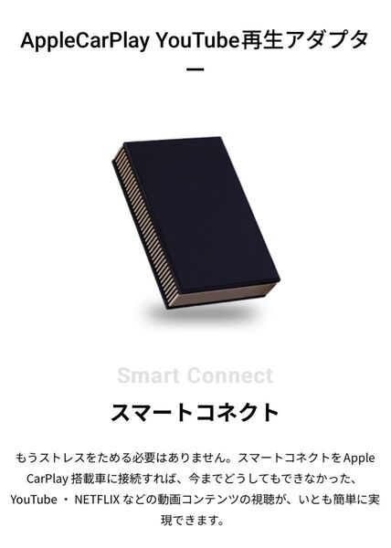 スマートコネクト Apple CarPlayとAndroid