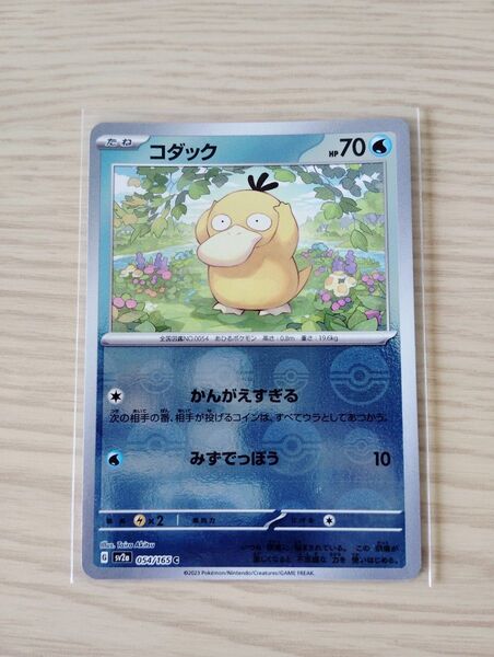 ポケモンカードゲーム コダック 054/165 モンスターボールミラー