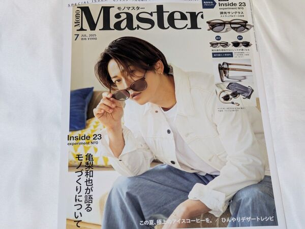 モノマスター SPECIAL ISSUE 2025年7月号 本誌のみ 未読