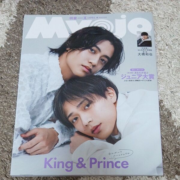 MyoJo(ミョージョー) 2024年4月号 (集英社)