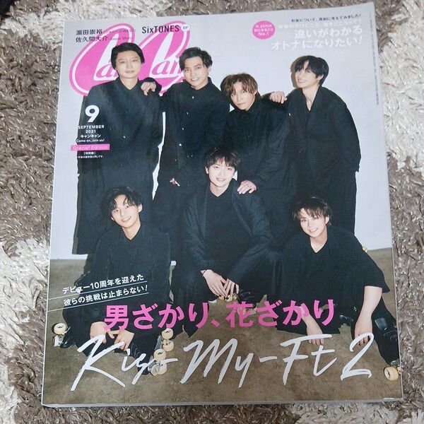 CanCam増刊 CanCam9月号特別版 2021年9月号 (小学館)