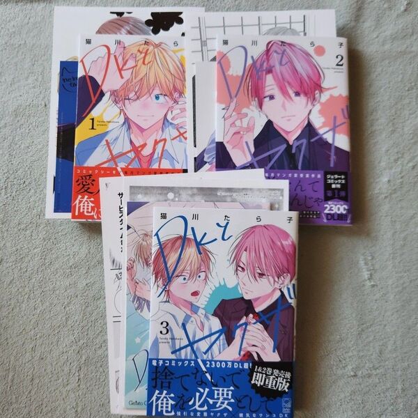 DKとヤクザ 全巻セット