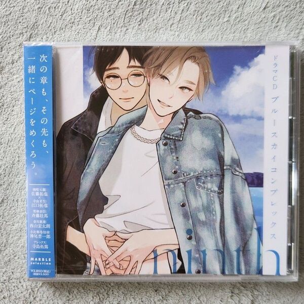 ドラマCD ブルースカイコンプレックス ninth