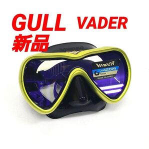 新品 GULL VADER ガル マスク スキューバダイビングヴェイダー イエロー ゴーグル ベイダー