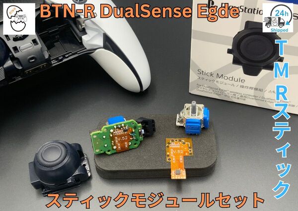 BTN-R PS5 DualSense Edge TMR スティックモジュール