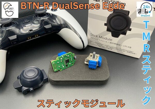 BTN-R PS5 DualSense Edge TMR スティックモジュール