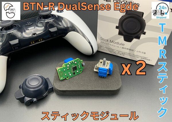 BTN-R PS5 DualSense Edge TMR スティックモジュール