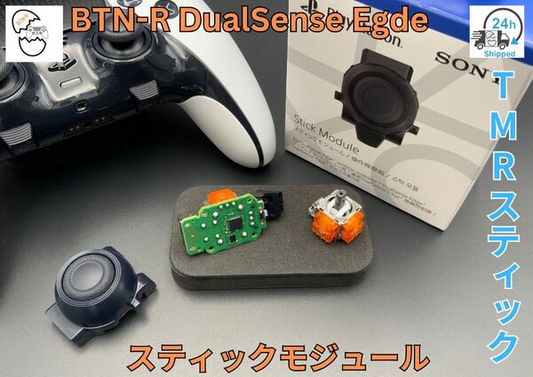 BTN-R PS5 DualSense Edge TMR スティックモジュール