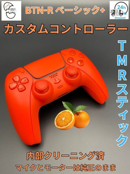PS5 カスタム デュアルセンス TMRスティック BTN-R ベーシック+