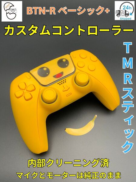 PS5 カスタム デュアルセンス TMRスティック BTN-R ベーシック+