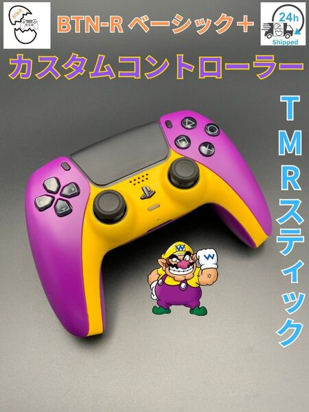 PS5 カスタム デュアルセンス TMRスティック BTN-R ベーシック+