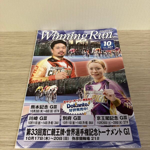 Wining Run ウイニングラン 2024年10月