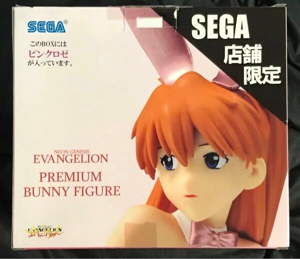 ■ セガ限定エヴァンゲリオンアスカプレミアムバニーピンクロゼ