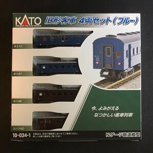 ■ KATO 旧型客車4両セット オリジナルアソート