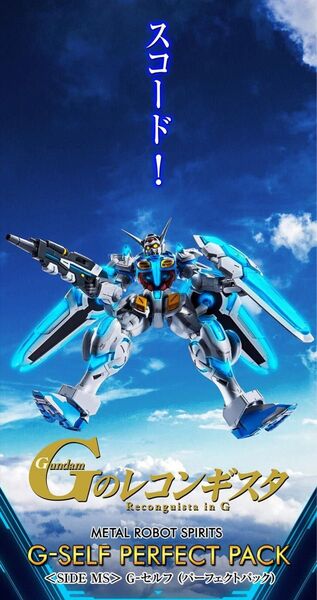 METAL ROBOT魂 G-セルフ パーフェクトパック